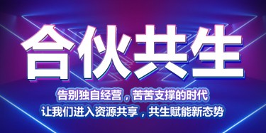 畢加展覽合伙共生——進(jìn)入資源共享，共生賦能新態(tài)勢(shì)